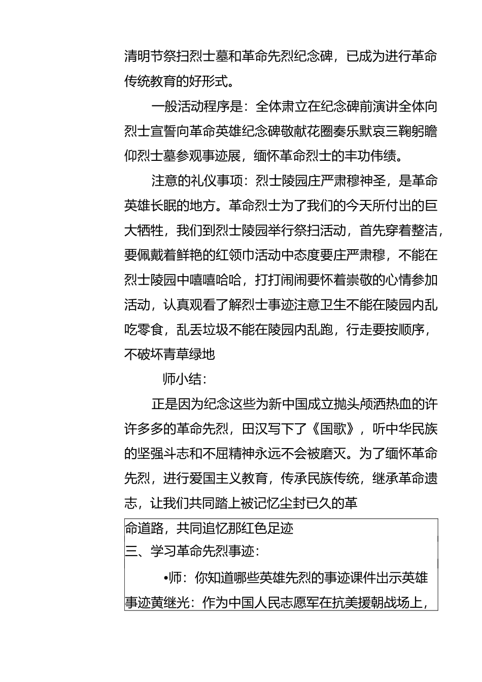 缅怀革命先烈主题班会_第3页