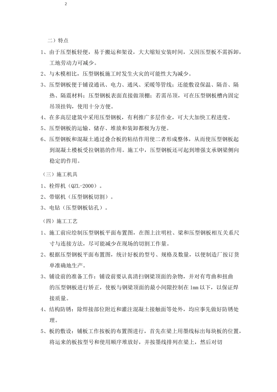 压型钢板组合楼板施工方案_第3页