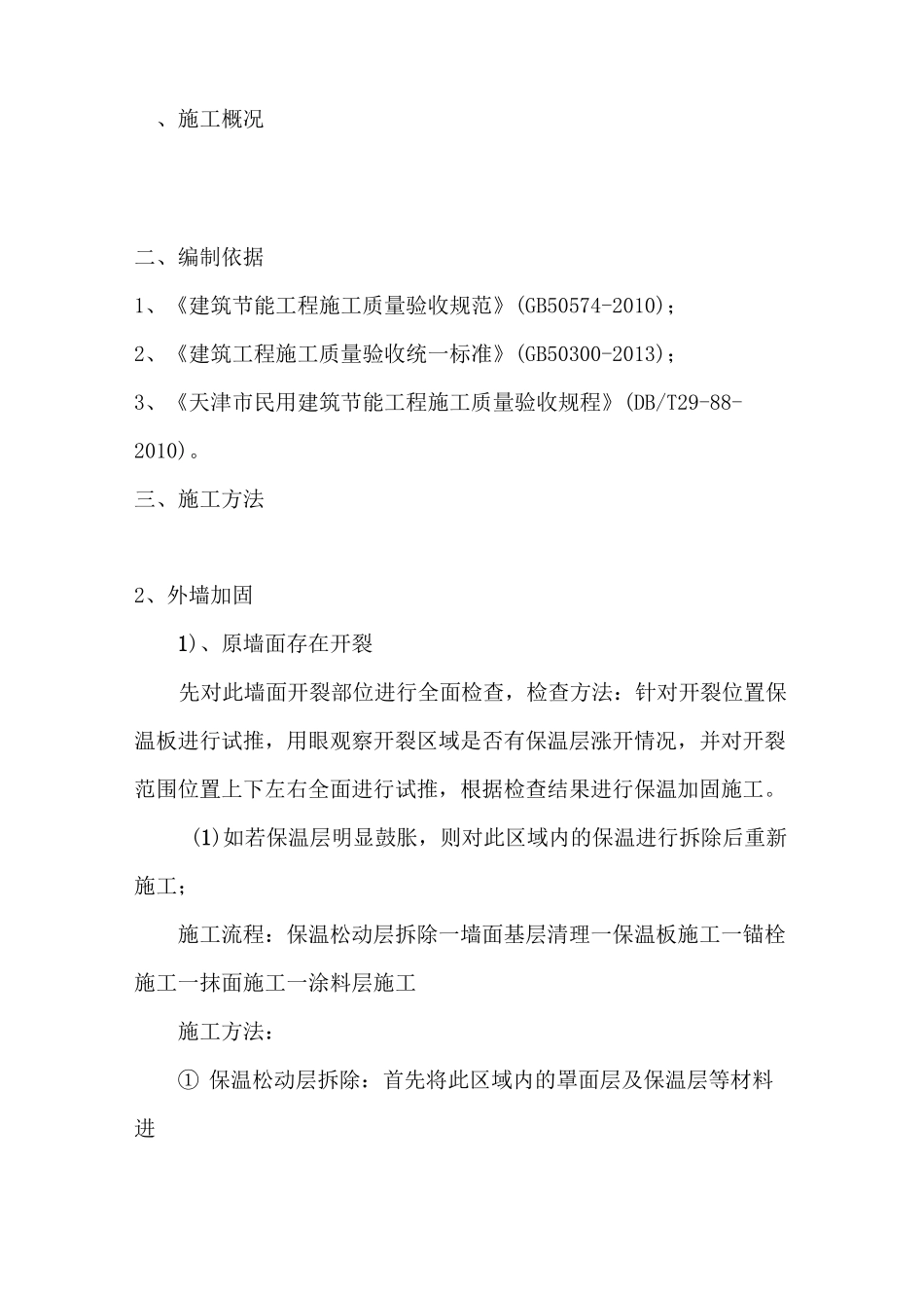 外保温加固方案_第2页