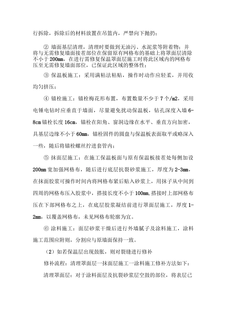 外保温加固方案_第3页