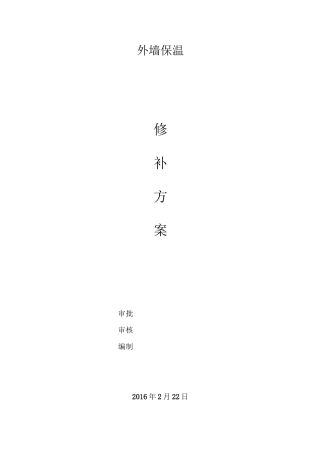 外保温加固方案