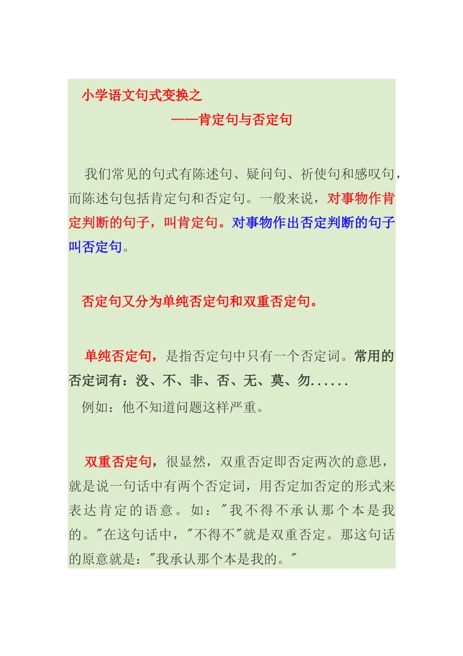 (完整版)肯定句和否定句的变换_第1页