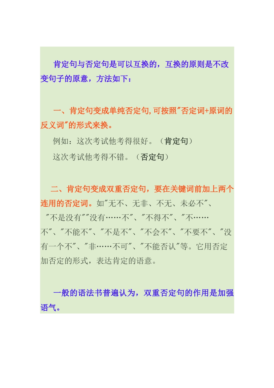 (完整版)肯定句和否定句的变换_第2页