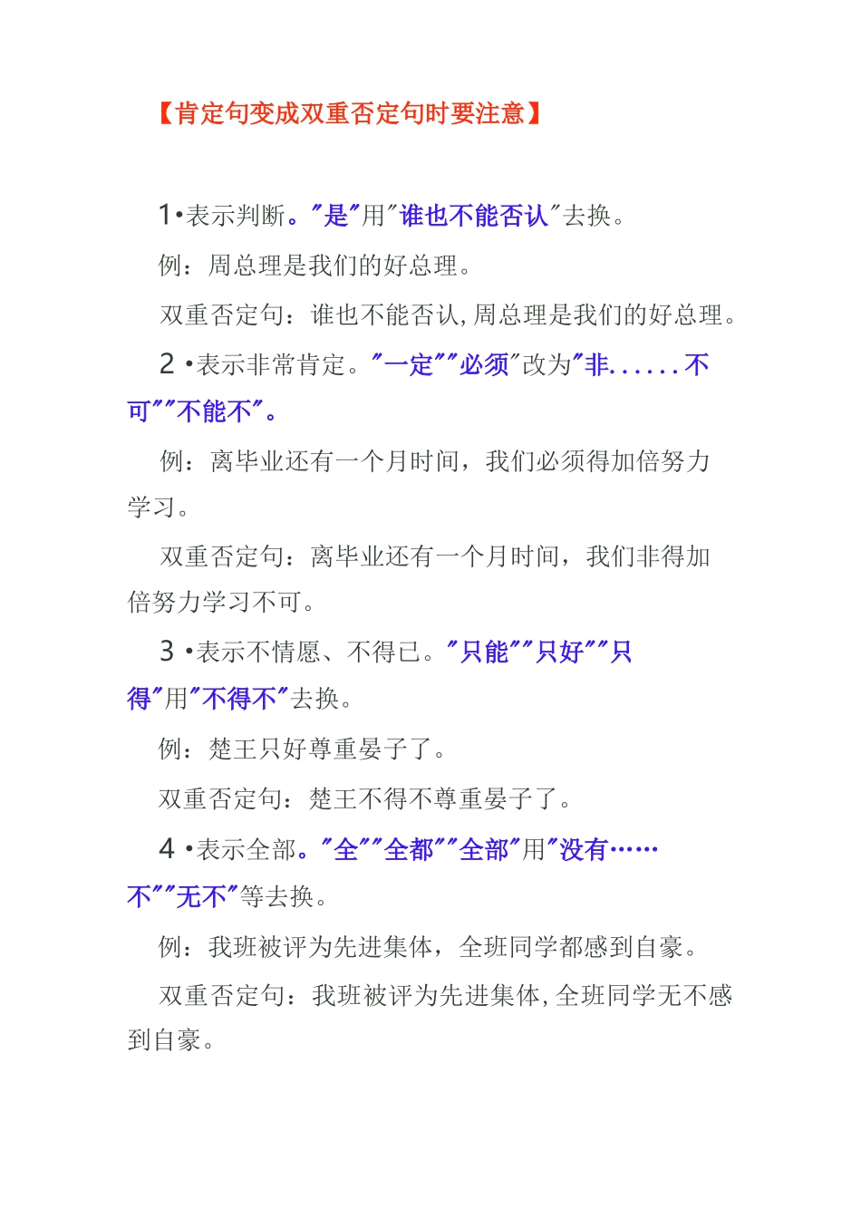 (完整版)肯定句和否定句的变换_第3页