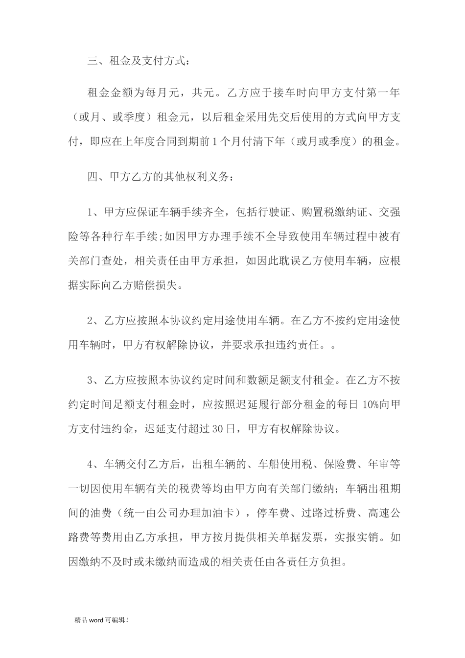 车辆租赁合同完整版_第2页