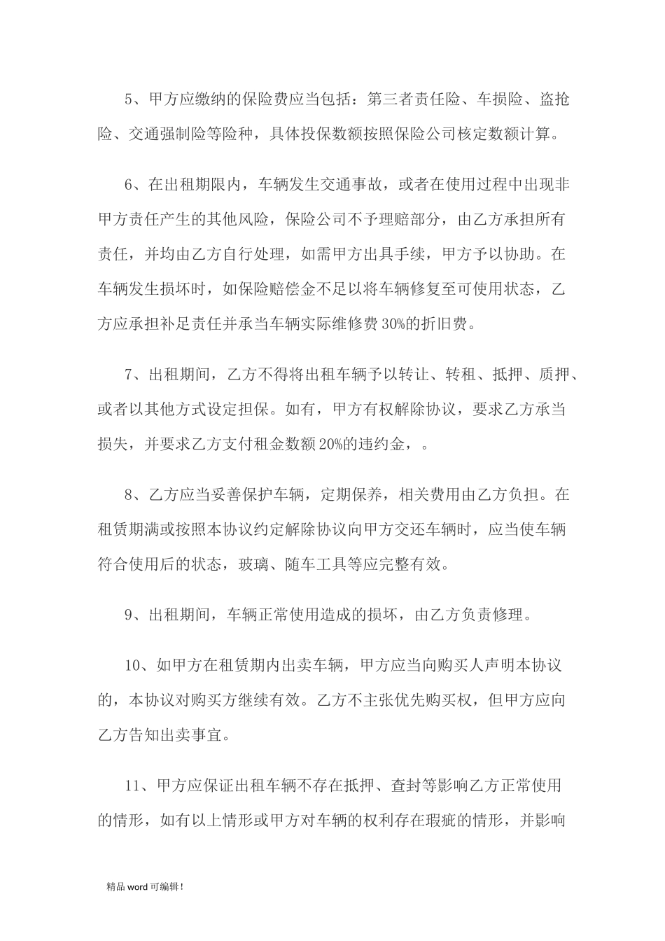 车辆租赁合同完整版_第3页