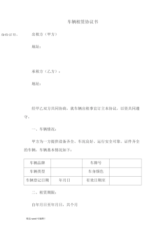 车辆租赁合同完整版