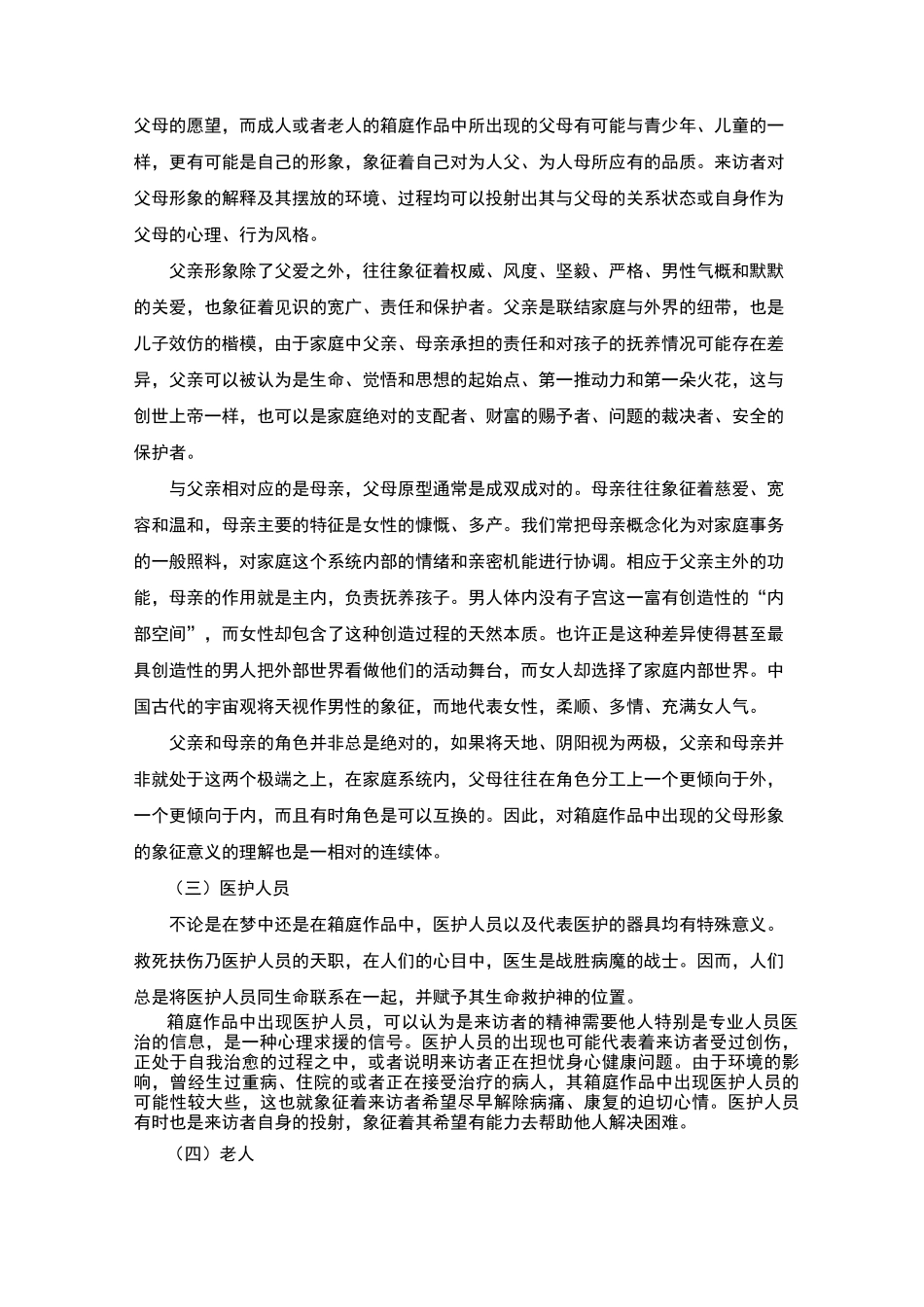 心理沙盘游戏治疗中常见人物沙具的象征意义_第2页