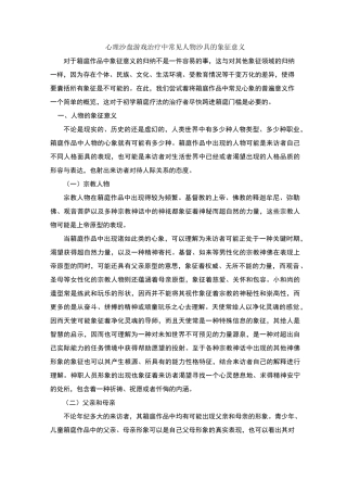 心理沙盘游戏治疗中常见人物沙具的象征意义