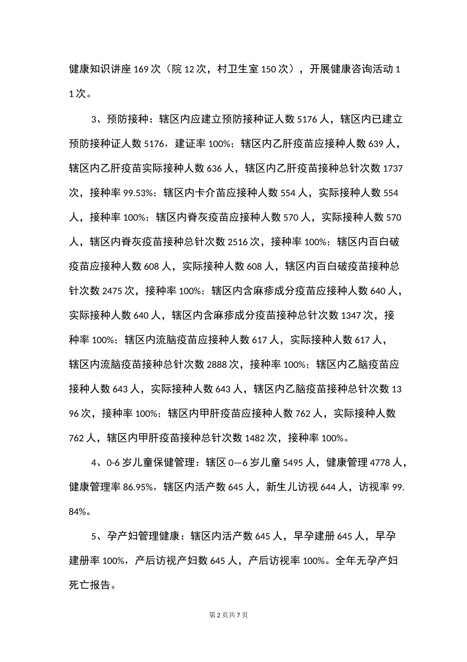 基本公共卫生服务项目及家庭医生签约工作总结_第2页