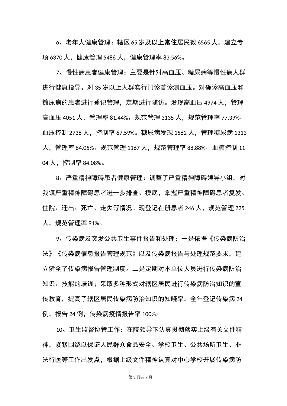 基本公共卫生服务项目及家庭医生签约工作总结_第3页