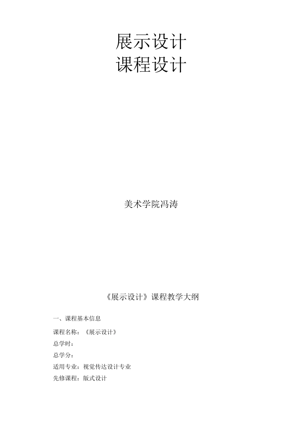 展示设计教学设计_第1页