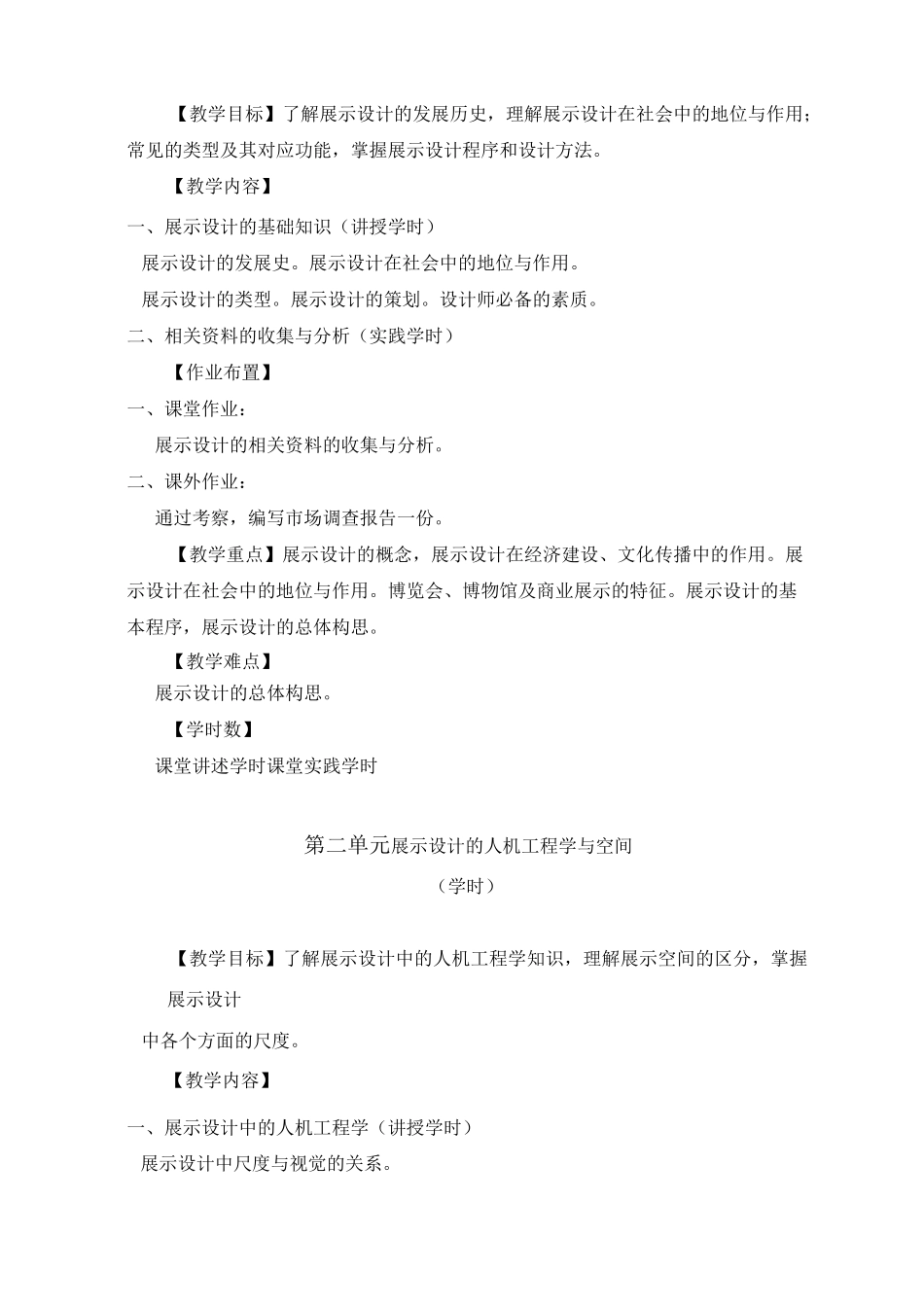 展示设计教学设计_第3页