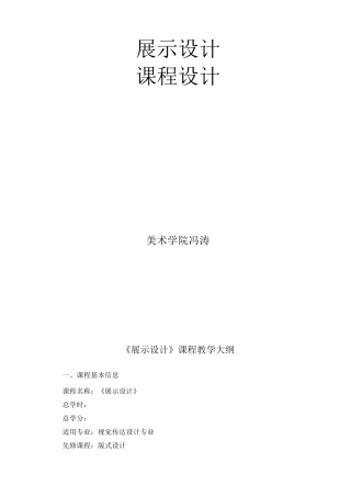 展示设计教学设计