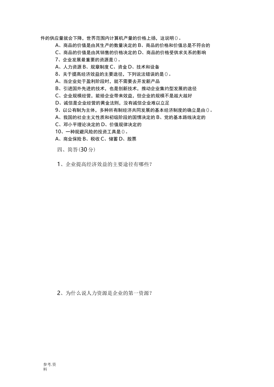 经济政治与社会期中测试卷(含答案)_第3页