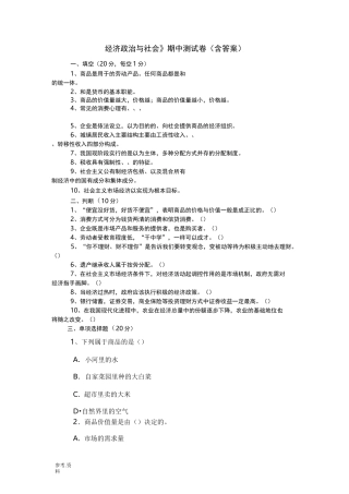 经济政治与社会期中测试卷(含答案)