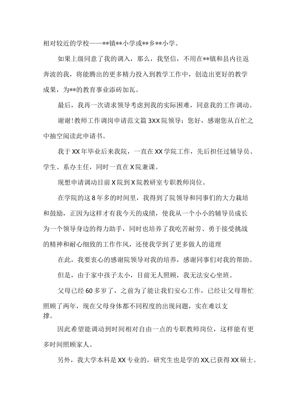 教师工作调岗申请_第3页