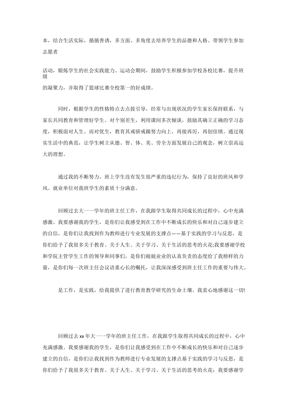 高校班主任工作总结报告_第2页