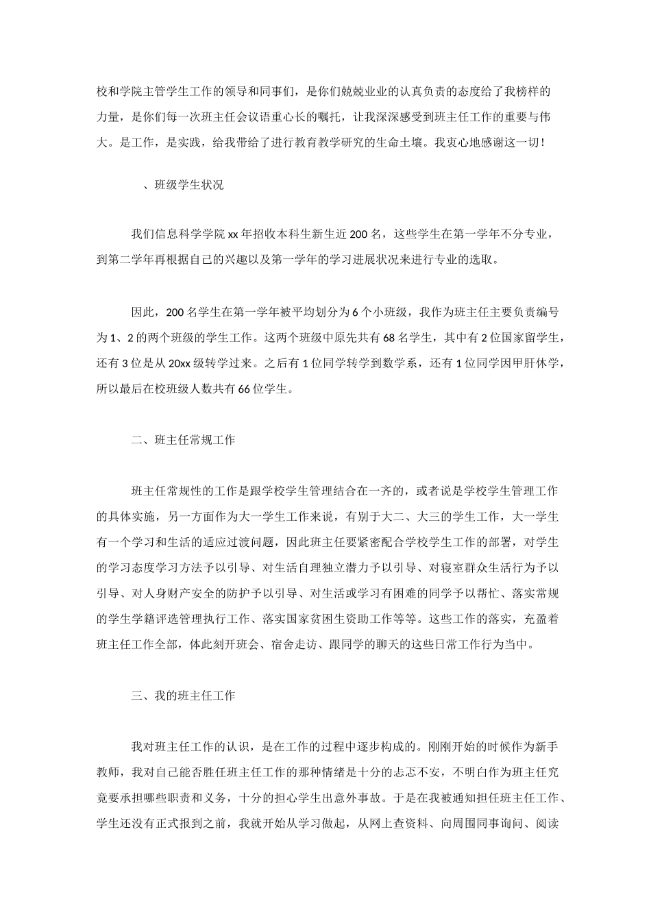 高校班主任工作总结报告_第3页