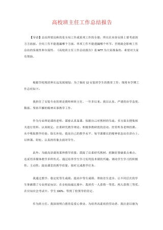 高校班主任工作总结报告