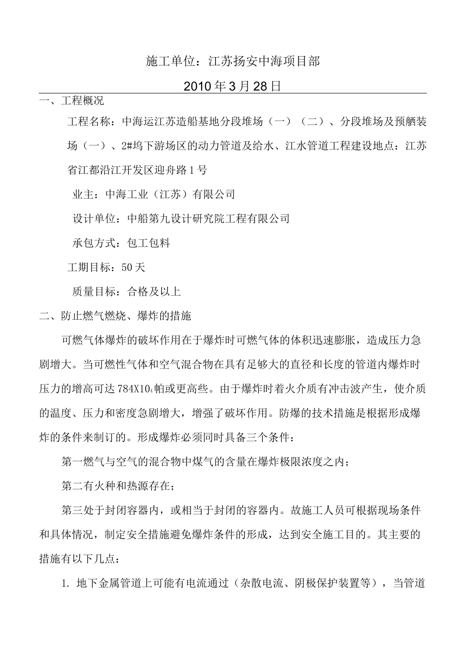 燃气管道专项施工方案_第2页