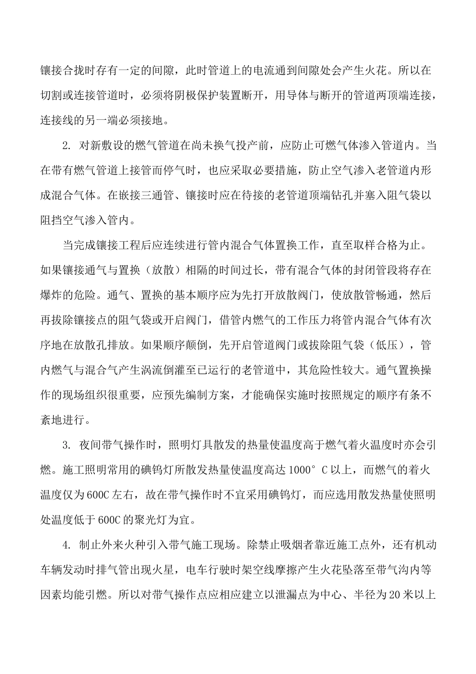 燃气管道专项施工方案_第3页