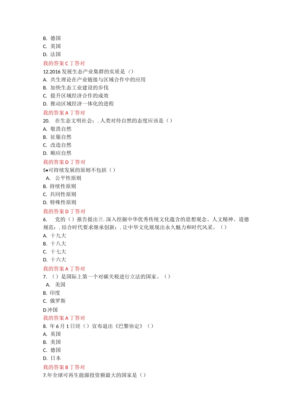 2020 年生态文明建设读本考试答案_第2页