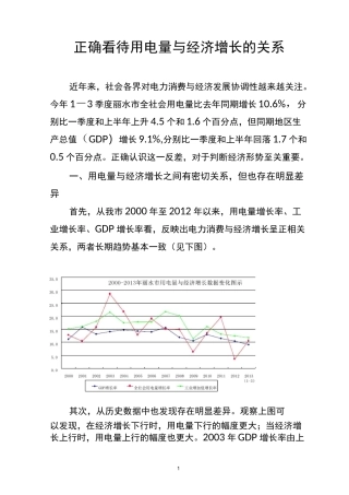 正确看待用电量与经济增长的关系