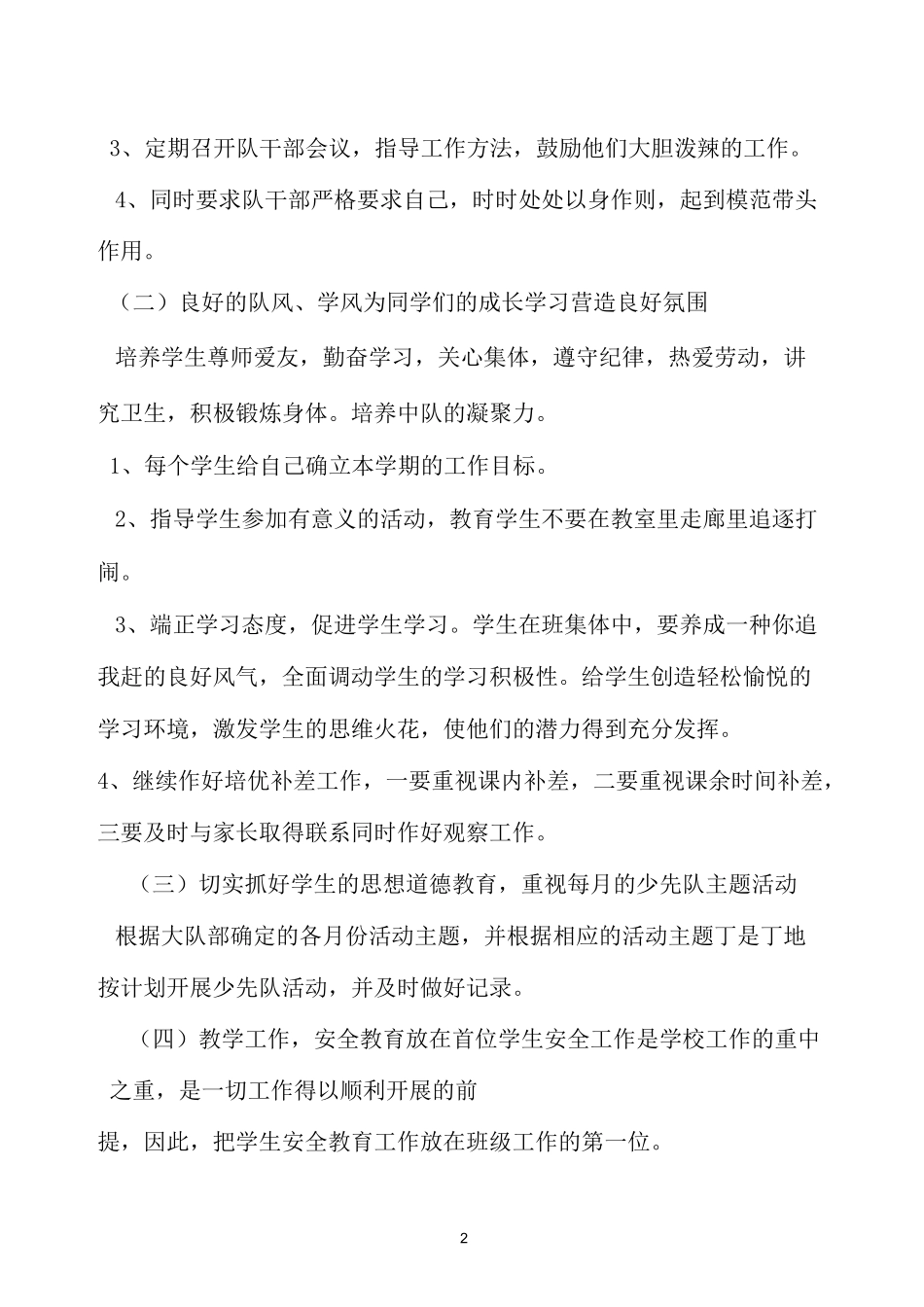 计划方案-大队辅导员工作计划_第2页
