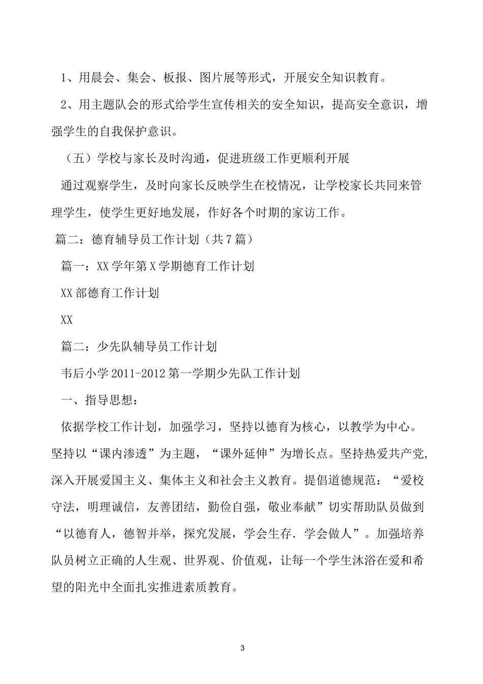 计划方案-大队辅导员工作计划_第3页