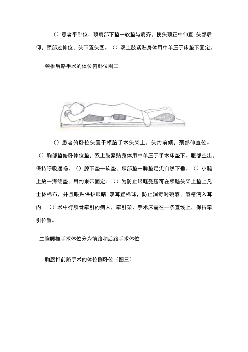 骨科手术体位_第2页