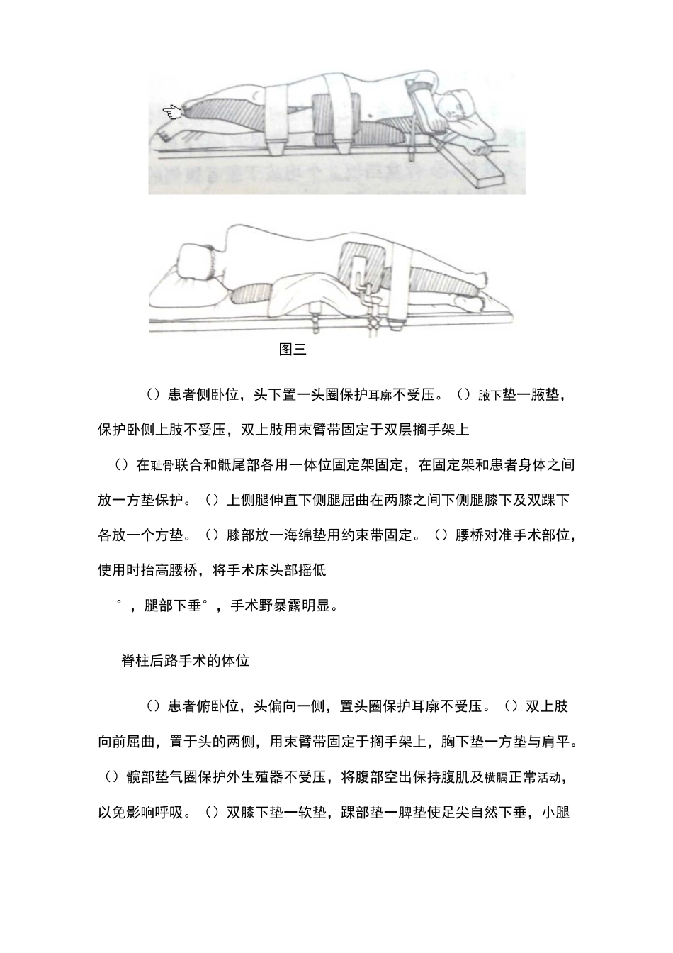 骨科手术体位_第3页