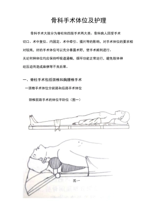 骨科手术体位