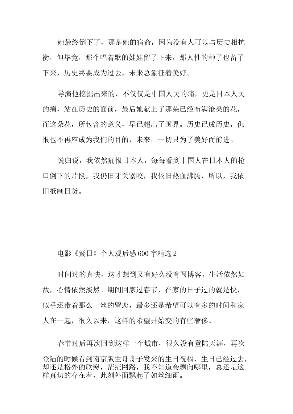 电影《紫日》个人观后感600字精选_第2页