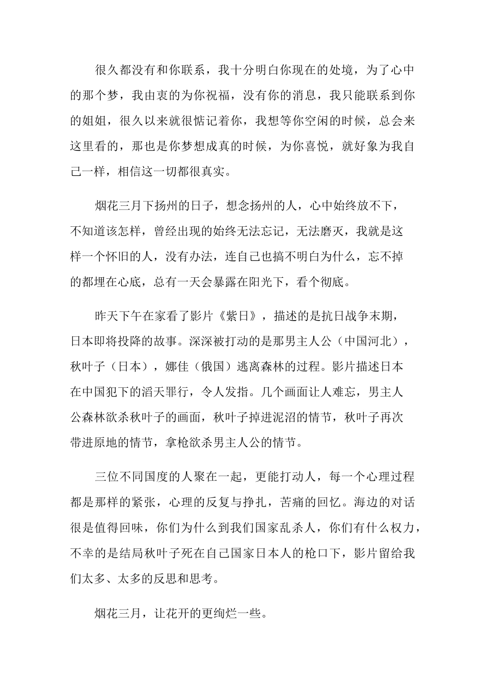 电影《紫日》个人观后感600字精选_第3页