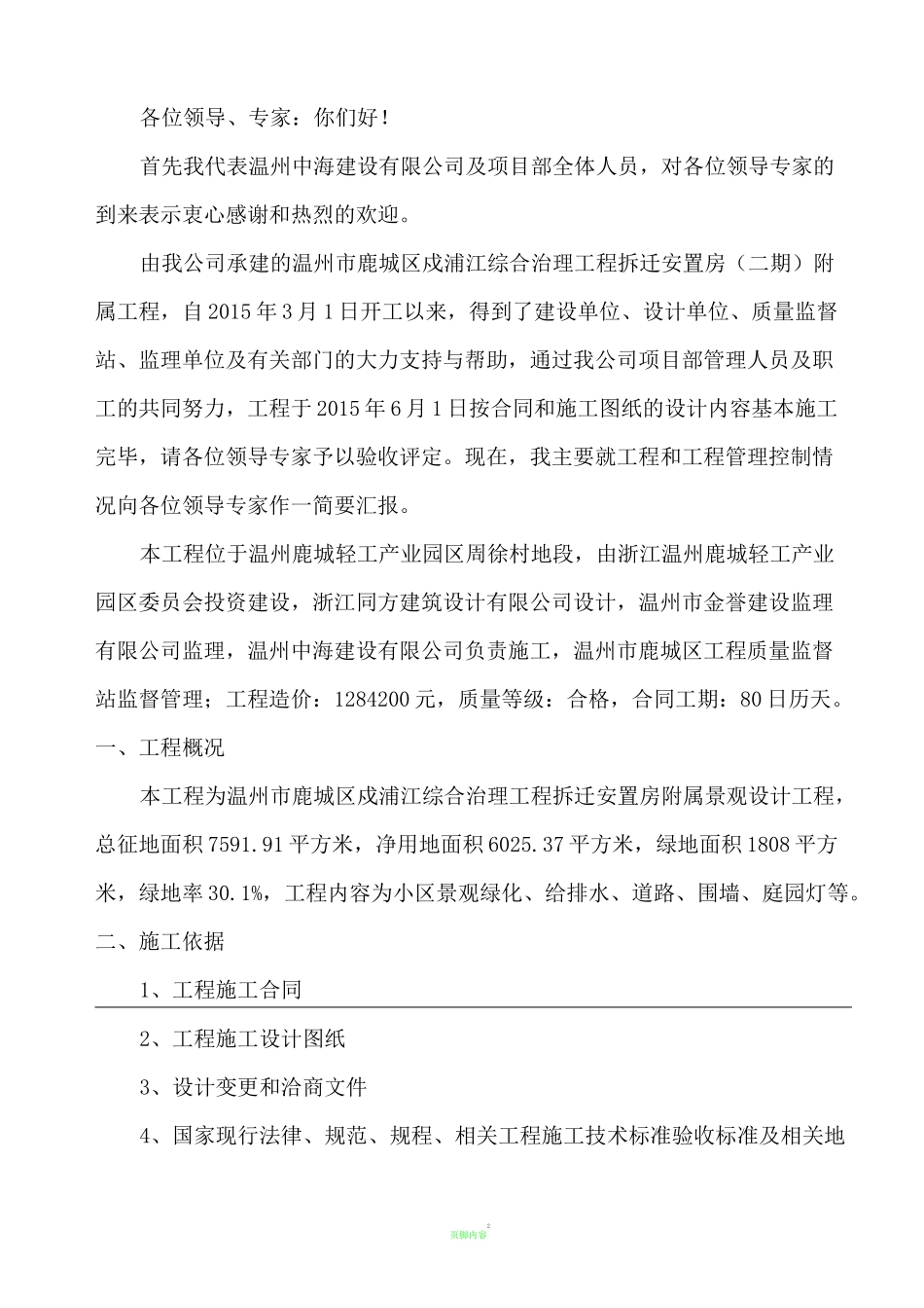 附属工程竣工验收报告_第2页
