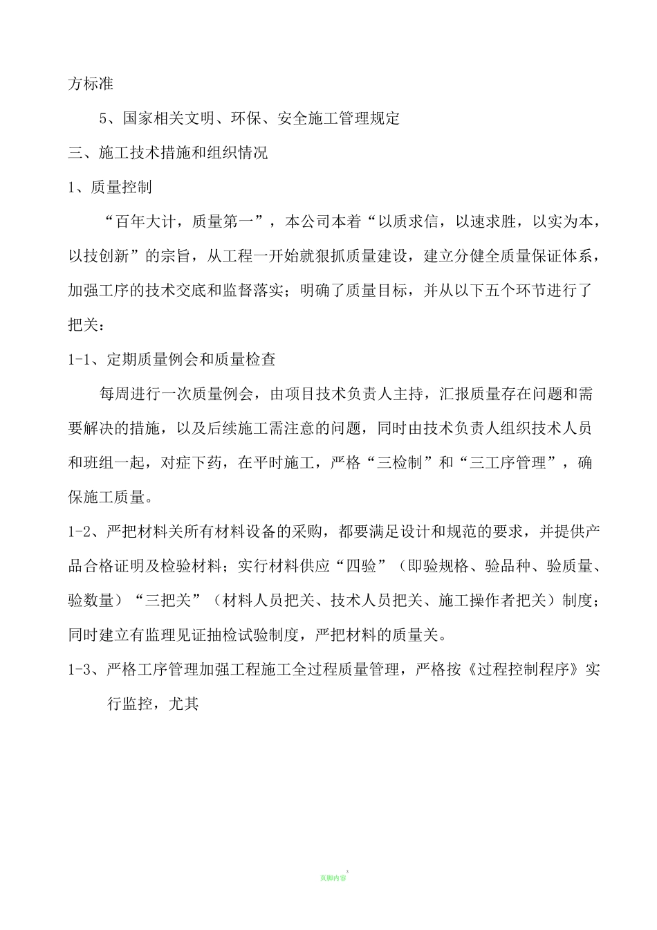 附属工程竣工验收报告_第3页