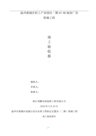 附属工程竣工验收报告