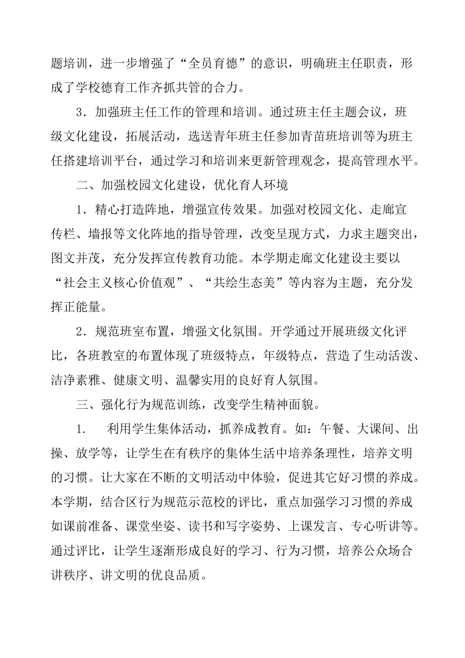 未成年人思想道德建设工作总结三篇_第2页