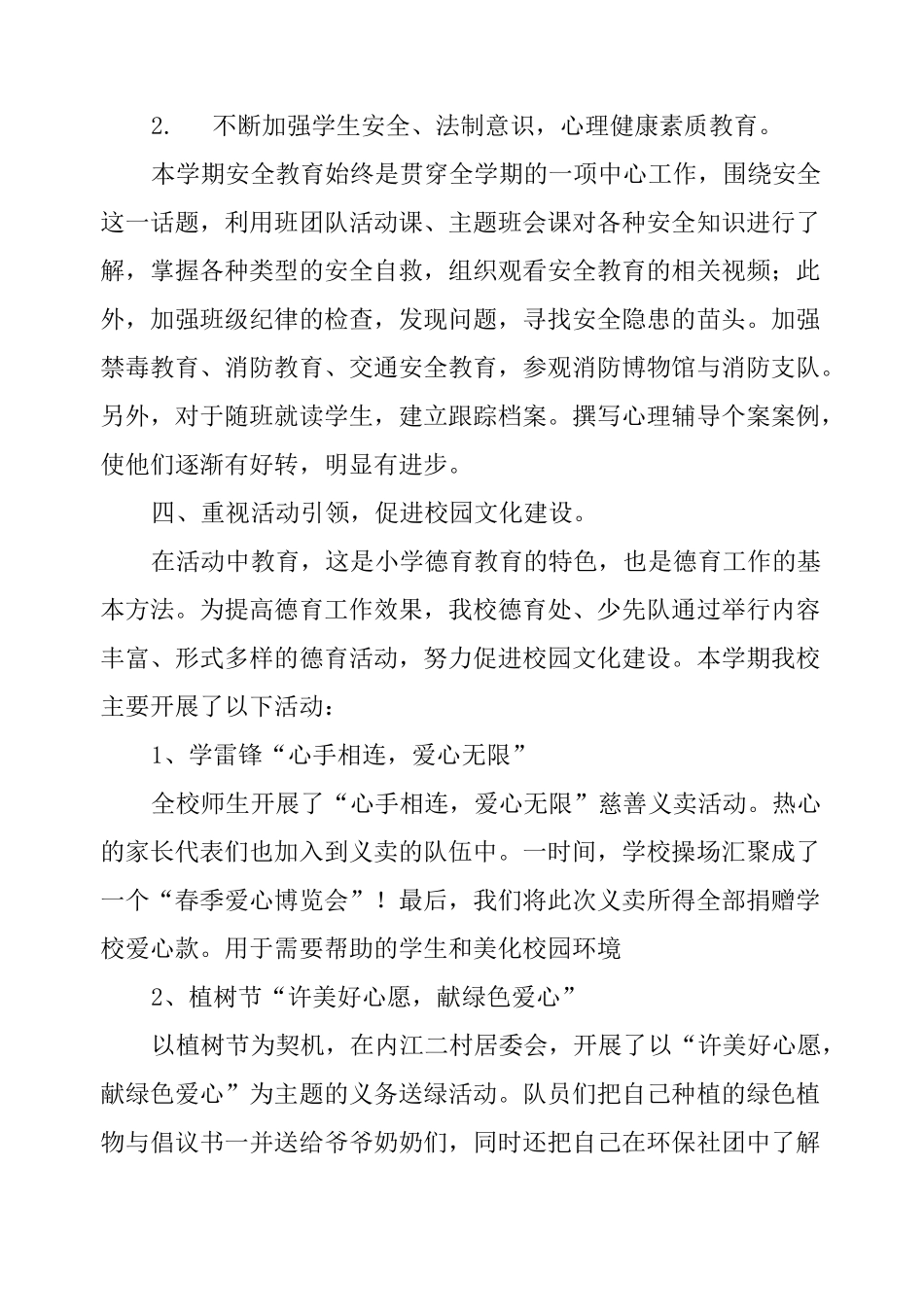 未成年人思想道德建设工作总结三篇_第3页