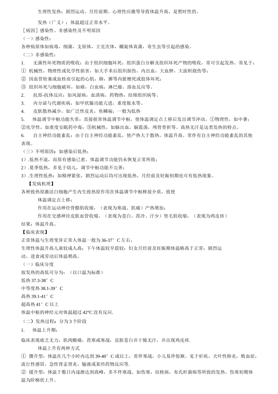 诊断学讲稿-诊断学教研室_第2页