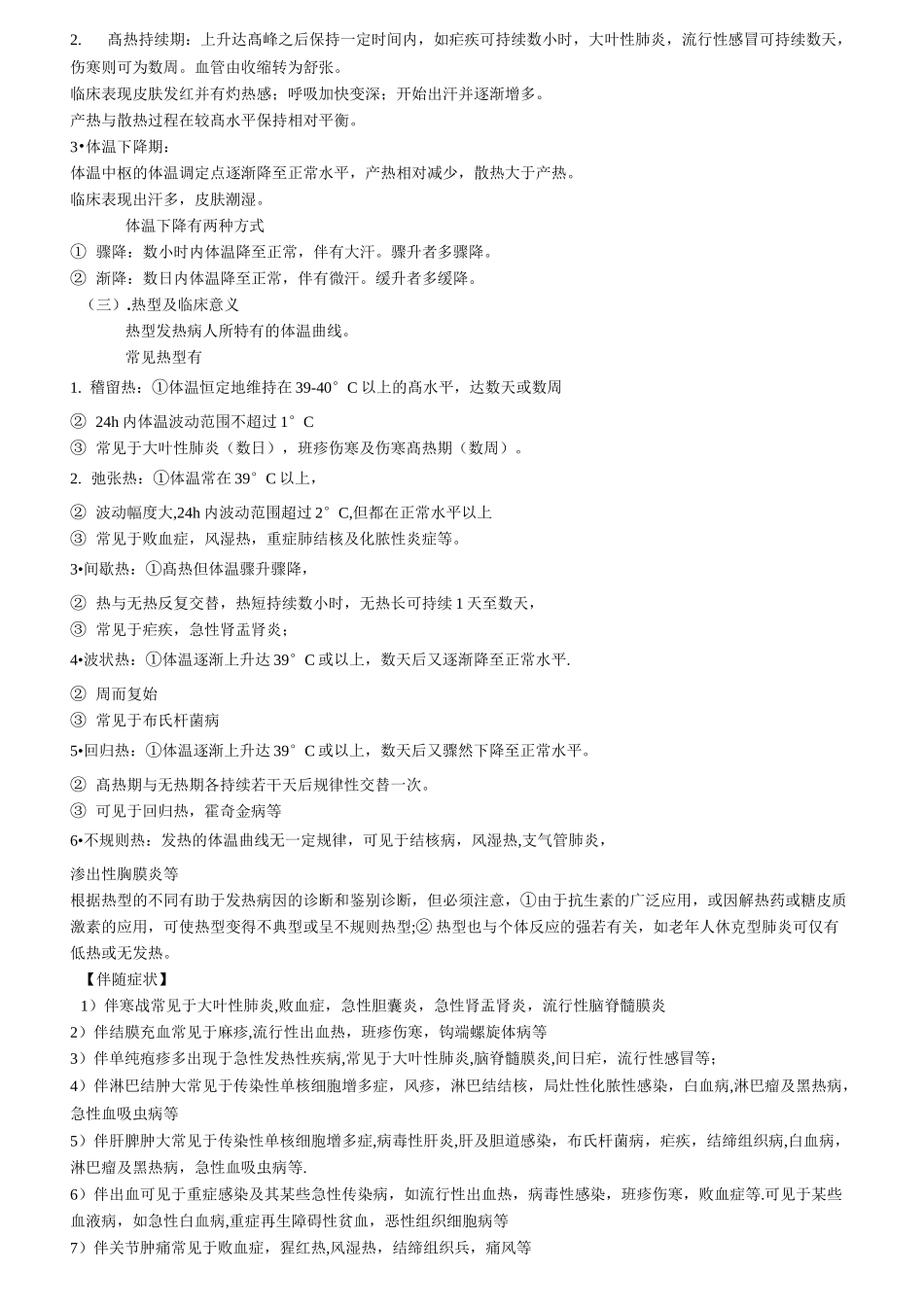 诊断学讲稿-诊断学教研室_第3页