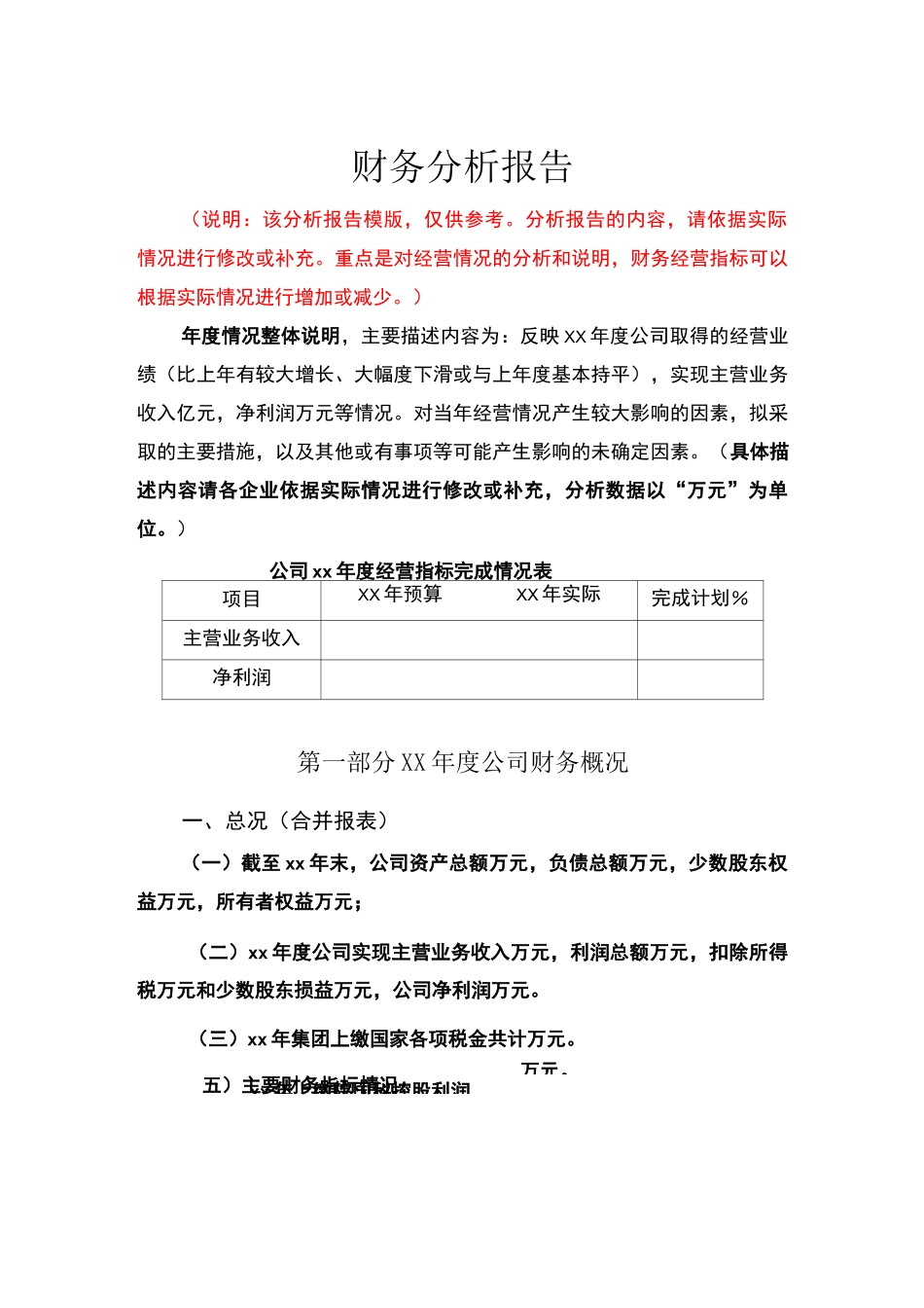 年度财务报告 模板_第1页