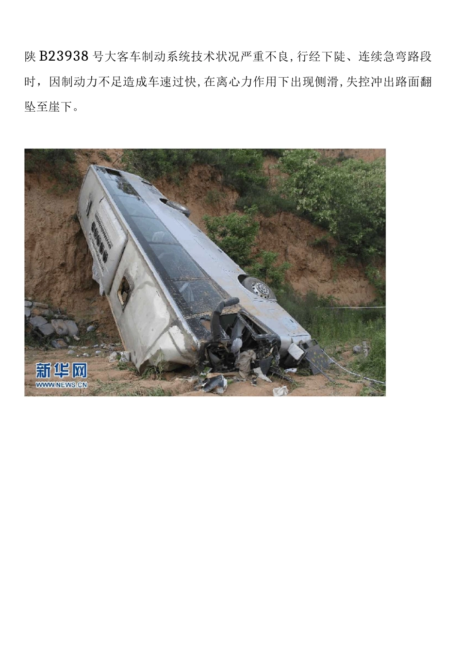 生产安全事故案例汇总 _第2页