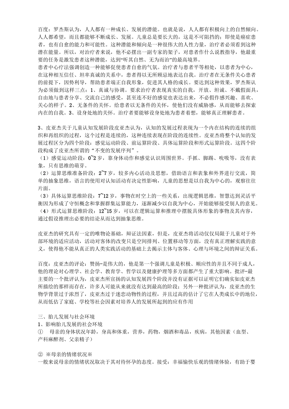 (完整版)人类行为与社会环境期末重点考点_第2页