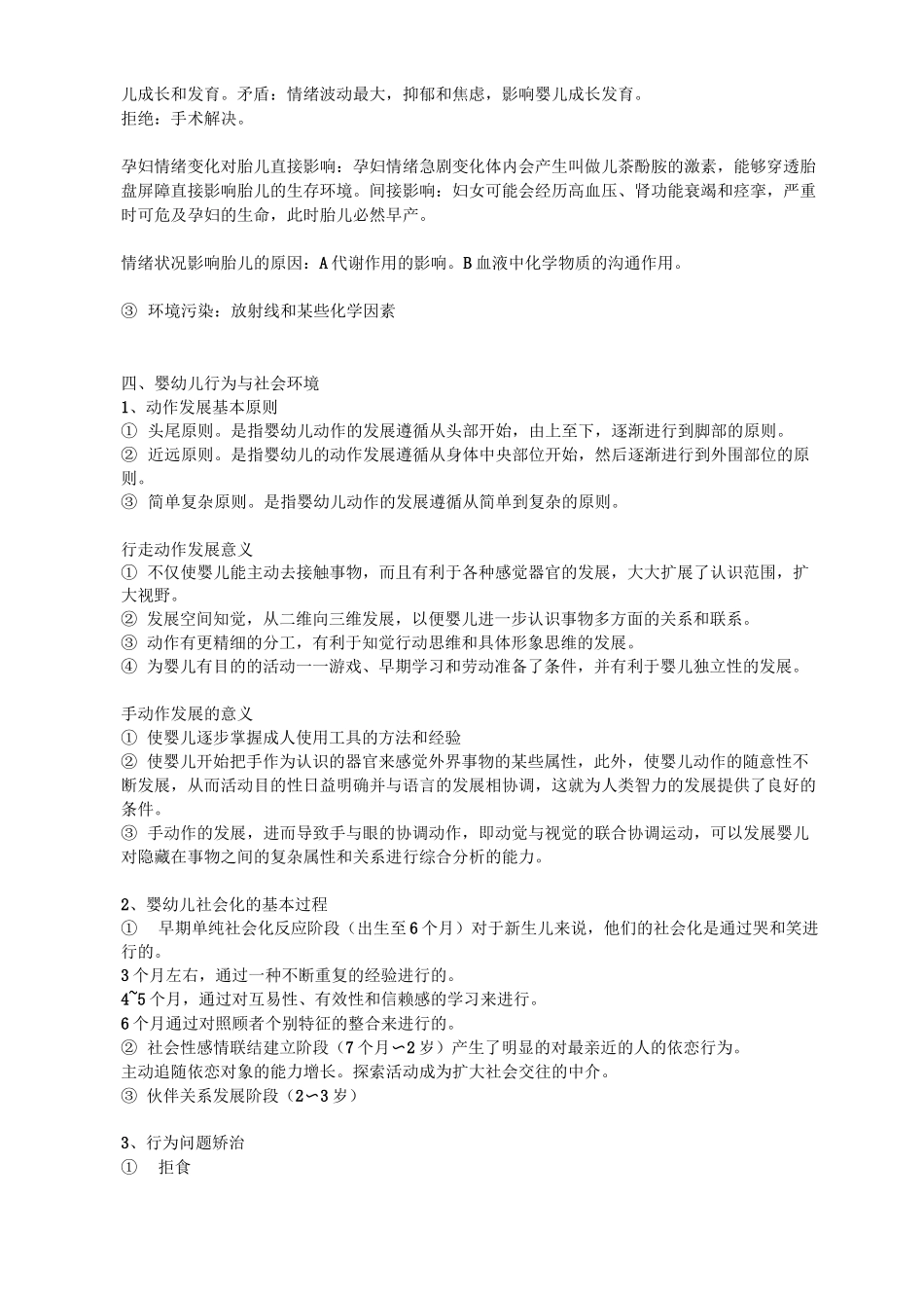 (完整版)人类行为与社会环境期末重点考点_第3页