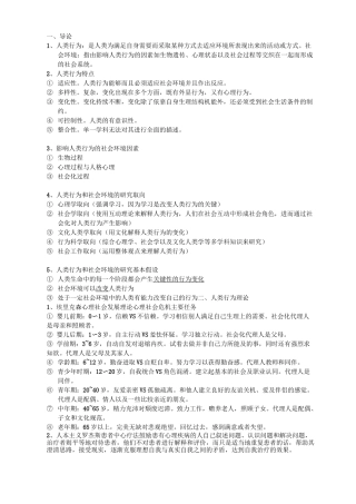 (完整版)人类行为与社会环境期末重点考点