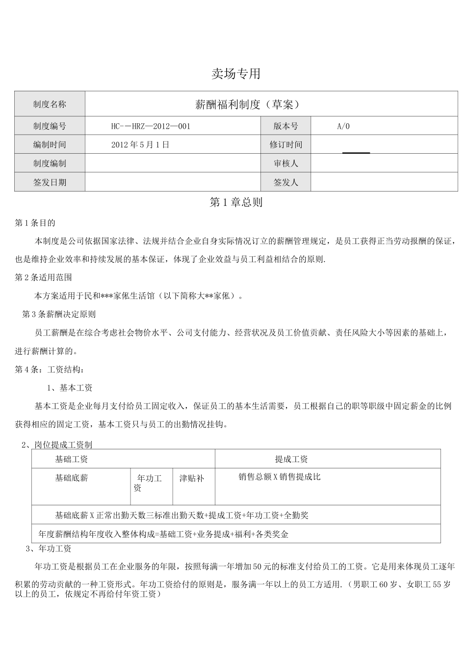 家具销售薪酬制度_第1页