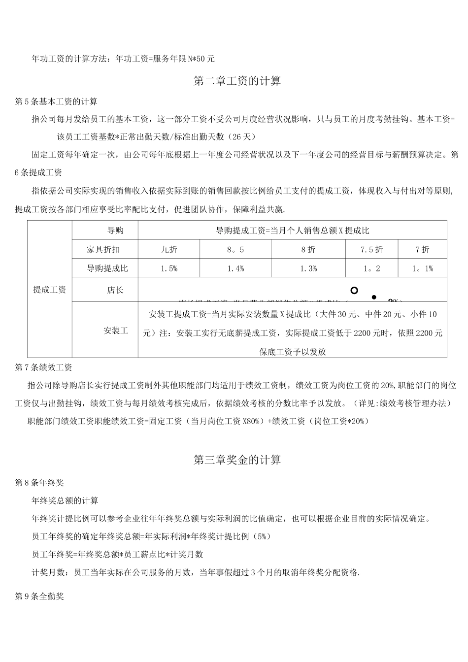 家具销售薪酬制度_第2页