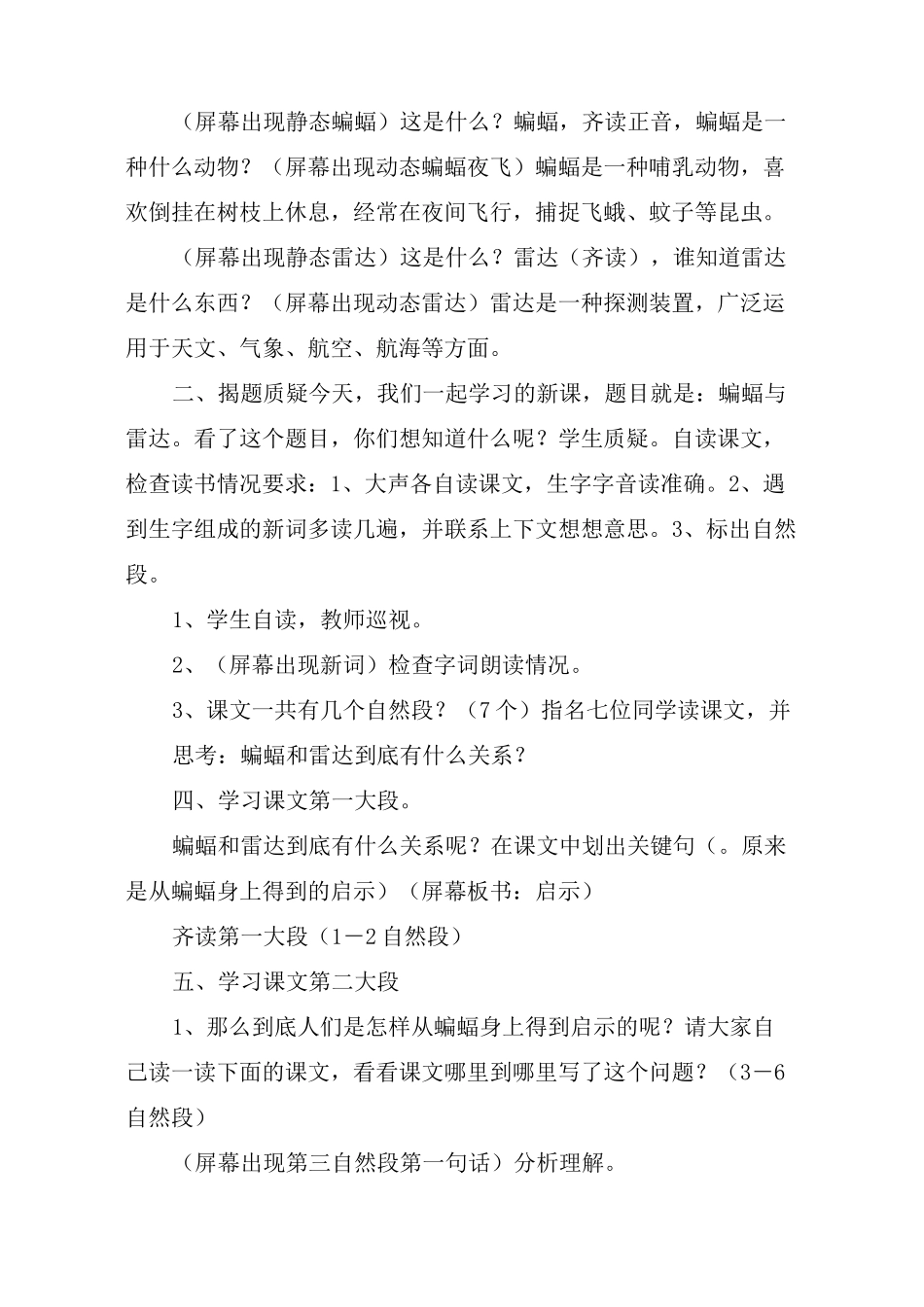 《蝙蝠和雷达》教案_教案教学设计_第2页